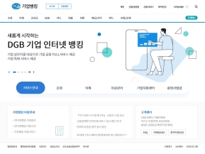 대구은행 기업뱅킹 인증 화면